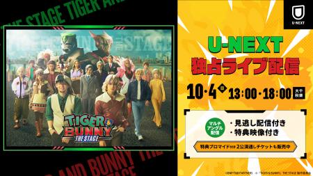 アニメ『TIGER & BUNNY』の舞台『「TIGER & BUNNY」TH アニメ『TIGER & BUNNY』の舞台『「TIGER & BUNNY」TH