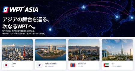WPT ASIAの公式アプリとしてポーカーステーションが採 WPT ASIAの公式アプリとしてポーカーステーションが採
