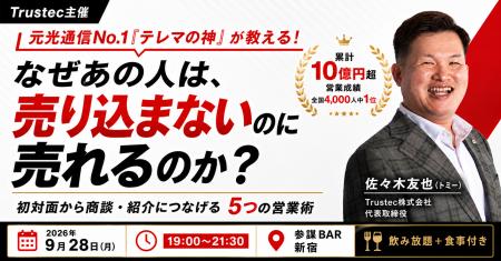 元光通信出身「テレマの神」佐々木友也氏が登壇!売り 元光通信出身「テレマの神」佐々木友也氏が登壇!売り