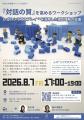 【岡山大学】2026年度岡山大学鹿田キャンパス合同FD「 【岡山大学】2026年度岡山大学鹿田キャンパス合同FD「