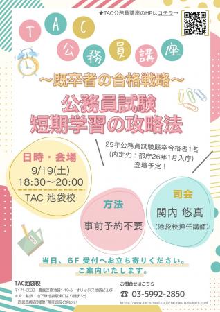 【TAC公務員】「~既卒者の合格戦略~ 公務員試験 短 【TAC公務員】「~既卒者の合格戦略~ 公務員試験 短