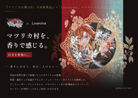 オトメイトの女性向け恋愛アドベンチャーゲーム『マツ オトメイトの女性向け恋愛アドベンチャーゲーム『マツ