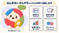 世論集積プラットフォーム「みんかち」、新公式キャラ 世論集積プラットフォーム「みんかち」、新公式キャラ