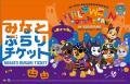 パウ・パトロール×横浜観光! パウ・パトロール×横浜観光!