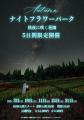 【大分・久住高原】標高850m、秋の夜空と満天の星が彩 【大分・久住高原】標高850m、秋の夜空と満天の星が彩