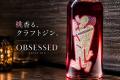 炭酸を注ぐとピンクに変わる!? 桃香るクラフトジン「O 炭酸を注ぐとピンクに変わる!? 桃香るクラフトジン「O
