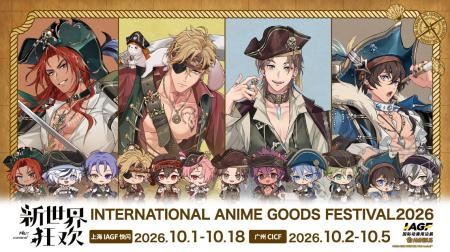 「AMNIBUS」が「IAGF国際动漫周边展」に出展決定!『N 「AMNIBUS」が「IAGF国際动漫周边展」に出展決定!『N