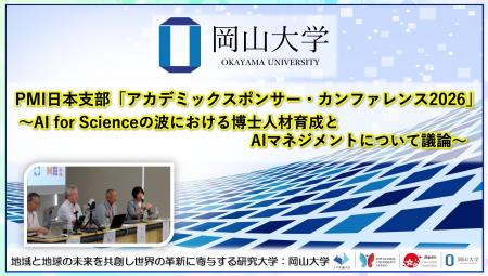 【岡山大学】PMI日本支部「アカデミックスポンサー・ 【岡山大学】PMI日本支部「アカデミックスポンサー・