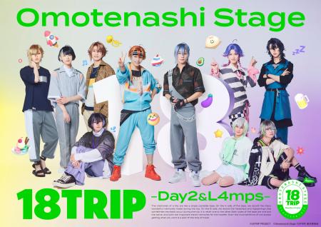 Omotenashi Stage『18TRIP』 -Day2&L4mps- 全情報解 Omotenashi Stage『18TRIP』 -Day2&L4mps- 全情報解