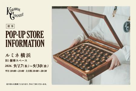 ルミネ横浜にて、東京・蔵前の焼きたてカヌレ専門店「 ルミネ横浜にて、東京・蔵前の焼きたてカヌレ専門店「