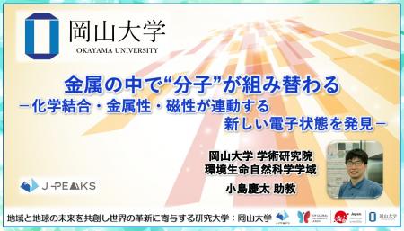 金属の中で“分子”が組み替わる-化学結合・金属性・磁 金属の中で“分子”が組み替わる-化学結合・金属性・磁