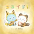 【8年振りのアニメタイアップ】SILENT SIREN 新曲 Rel 【8年振りのアニメタイアップ】SILENT SIREN 新曲 Rel