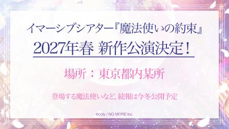 『まほイマ』新作公演情報解禁! 『まほイマ』新作公演情報解禁!