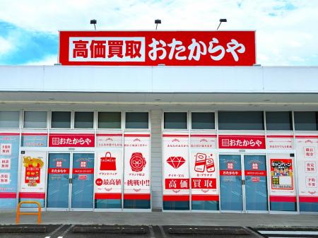 【新店舗】高価買取おたからやが山梨県南アルプス市の 【新店舗】高価買取おたからやが山梨県南アルプス市の