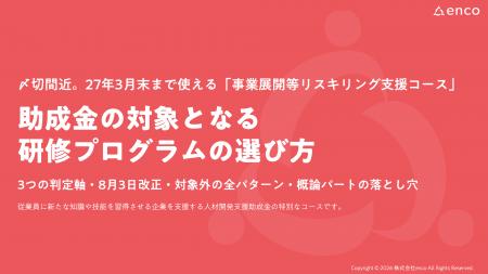 助成金を活用した研修選びに、「助成金の対象となる研 助成金を活用した研修選びに、「助成金の対象となる研