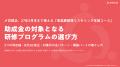 助成金を活用した研修選びに、「助成金の対象となる研 助成金を活用した研修選びに、「助成金の対象となる研