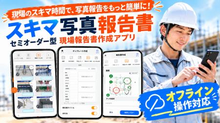 報告書作成を、もっと自由に。セミオーダー型テンプレ 報告書作成を、もっと自由に。セミオーダー型テンプレ