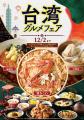 【台湾グルメを食べ放題で好きなだけ!!】話題の「麻辣 【台湾グルメを食べ放題で好きなだけ!!】話題の「麻辣