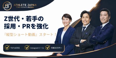 【TikTok・Instagram広告対応】Athlete Japan、月額30 【TikTok・Instagram広告対応】Athlete Japan、月額30