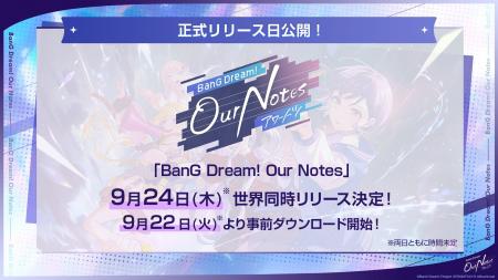 新作スマートフォン向けゲーム「バンドリ!アワーノー 新作スマートフォン向けゲーム「バンドリ!アワーノー