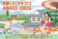 アニメコラボの最新事例が分かる無料セミナー!「アニ アニメコラボの最新事例が分かる無料セミナー!「アニ
