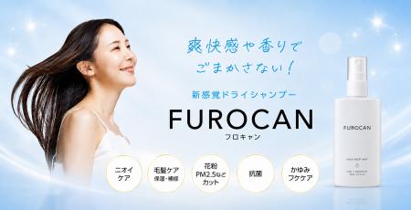 SNSで話題の「風呂キャンセル界隈」のお悩みに。洗え SNSで話題の「風呂キャンセル界隈」のお悩みに。洗え