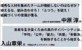 イノベーションは、かならず似てない者同士のチームか イノベーションは、かならず似てない者同士のチームか