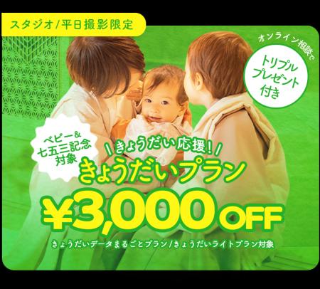 【きょうだいキャンペーン】家族の絆を未来へつなぐ、 【きょうだいキャンペーン】家族の絆を未来へつなぐ、