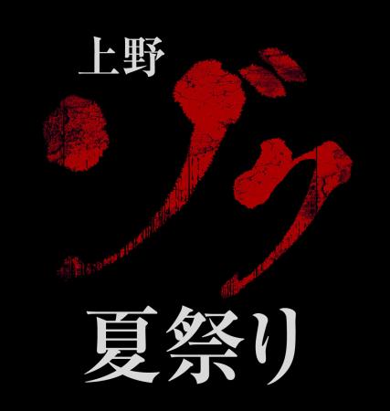 UUUM主催 たっくー全面プロデュースのホラーイベutf-8 UUUM主催 たっくー全面プロデュースのホラーイベutf-8