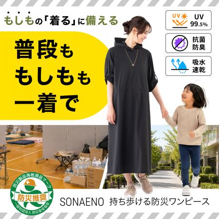 着替え・トイレ・就寝まで1枚で 被災女性の声かutf-8 着替え・トイレ・就寝まで1枚で 被災女性の声かutf-8