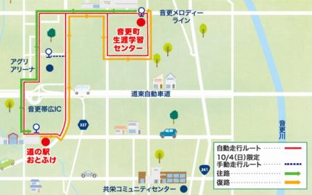 北海道音更町における自動運転バスおよびシェアutf-8 北海道音更町における自動運転バスおよびシェアutf-8