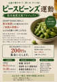 蕎麦居酒屋3店舗の枝豆383皿が76,600円の義援金utf-8 蕎麦居酒屋3店舗の枝豆383皿が76,600円の義援金utf-8