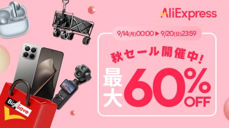 AliExpress(アリエクスプレス)が行楽シーズンを前に AliExpress(アリエクスプレス)が行楽シーズンを前に
