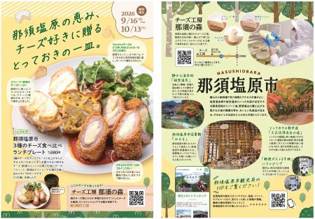 那須塩原市の食の魅力を東京・新宿『るるぶキッチン』 那須塩原市の食の魅力を東京・新宿『るるぶキッチン』
