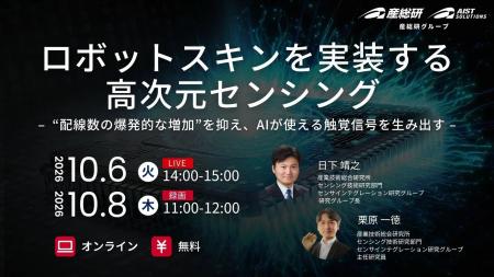 ロボットスキンを実装する高次元センシング - “配線数 ロボットスキンを実装する高次元センシング - “配線数