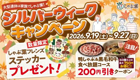 【しゃぶ葉】コースが60歳以上はお一人様最大750円(※ 【しゃぶ葉】コースが60歳以上はお一人様最大750円(※
