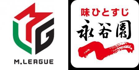 永谷園、「Mリーグ2026-27」トップスポンサーに就任 永谷園、「Mリーグ2026-27」トップスポンサーに就任