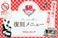 【マリオンクレープ50周年】創業日10月21日に全国で「 【マリオンクレープ50周年】創業日10月21日に全国で「