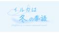 6年連続!湘南工科大学が「東京ゲームショウ2026utf-8 6年連続!湘南工科大学が「東京ゲームショウ2026utf-8