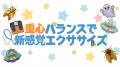 6年連続!湘南工科大学が「東京ゲームショウ2026utf-8 6年連続!湘南工科大学が「東京ゲームショウ2026utf-8
