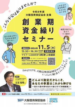 【受講料無料】「どんぶり勘定」は伸びしろの証?創業 【受講料無料】「どんぶり勘定」は伸びしろの証?創業