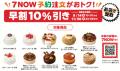 クリスマスケーキ&チキンセットなど約70品の予約をス クリスマスケーキ&チキンセットなど約70品の予約をス