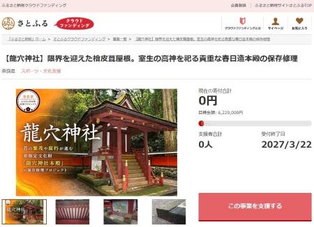 奈良県とさとふる、「法隆寺」の防災設備整備や「興福 奈良県とさとふる、「法隆寺」の防災設備整備や「興福