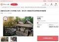 奈良県とさとふる、「法隆寺」の防災設備整備や「興福 奈良県とさとふる、「法隆寺」の防災設備整備や「興福