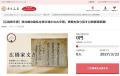 奈良県とさとふる、「法隆寺」の防災設備整備や「興福 奈良県とさとふる、「法隆寺」の防災設備整備や「興福