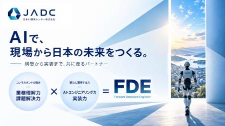 日本AI開発センター、企業の現場に入り込みAI活用を構 日本AI開発センター、企業の現場に入り込みAI活用を構
