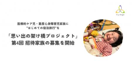 医療的ケア児・重度心身障害児家族に 医療的ケア児・重度心身障害児家族に