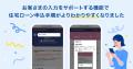 ドコモSMTBネット銀行、「かんたん住宅ローン」に「Wi ドコモSMTBネット銀行、「かんたん住宅ローン」に「Wi