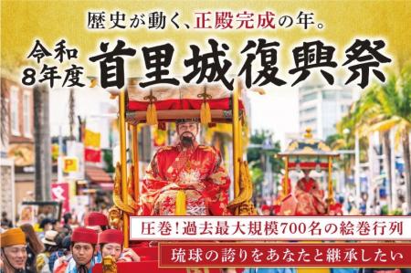 【首里城公園】正殿完成の年、約700名でつくる「琉球 【首里城公園】正殿完成の年、約700名でつくる「琉球