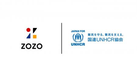 ZOZO、国連UNHCR協会と難民支援に向けたパートナーシ ZOZO、国連UNHCR協会と難民支援に向けたパートナーシ